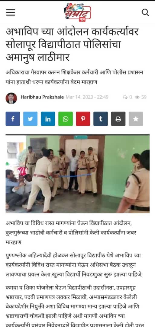 AbBhusnar's tweet photo. सोलापूर जिल्ह्यातील लोकप्रतिनिधी कुठे आहेत विद्यार्थ्यांना मारहाण होत असताना करण्यासाठी @PAHSolapurUniच्या कुलगुरूनी विद्यापाठाच नाव मोठ कराव व यावर तुम्हा लोकप्रतिनीधीच लक्ष असण गरजेच आहे इथे मात्र कुलगुरू लोकशाहीची हत्या करतायत आणि तुम्ही गप्प
#SaveSolapurUniversity https://t.co/KYNN3Q2dYu