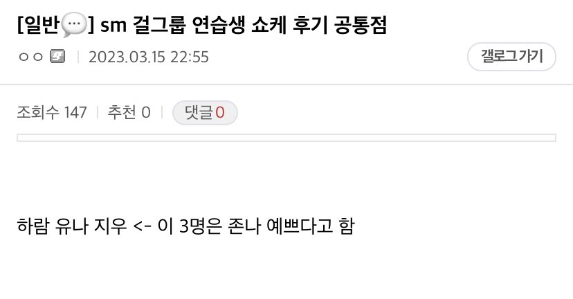 smnggfile's tweet photo. [RUMOR]

Haram, Yuna &amp; Jiwoo are rumored names of 3 trainees. They are said to be very pretty. #smngg https://t.co/YocoY9Zhx6