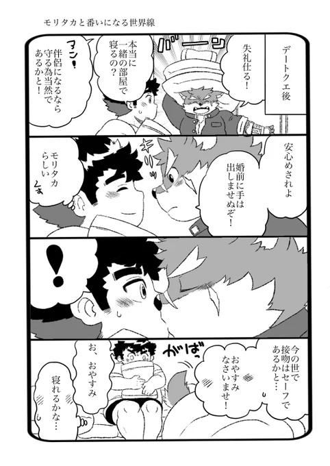 放サモ
モリタカと番いになる世界線
マショマロありがとうございました 