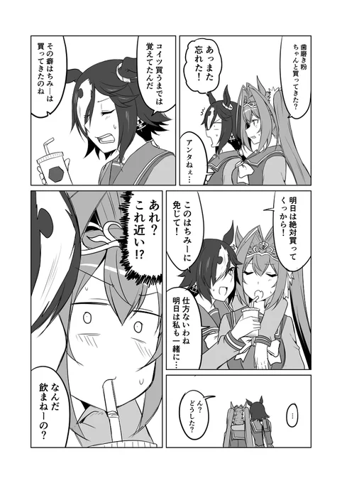 ウマ娘日和288 #漫画 #ウマ娘 #ウマ娘プリティーダービー #ダイワスカーレット(ウマ娘) #ウオッカ(ウマ娘) https://t.co/X1czaABhih 