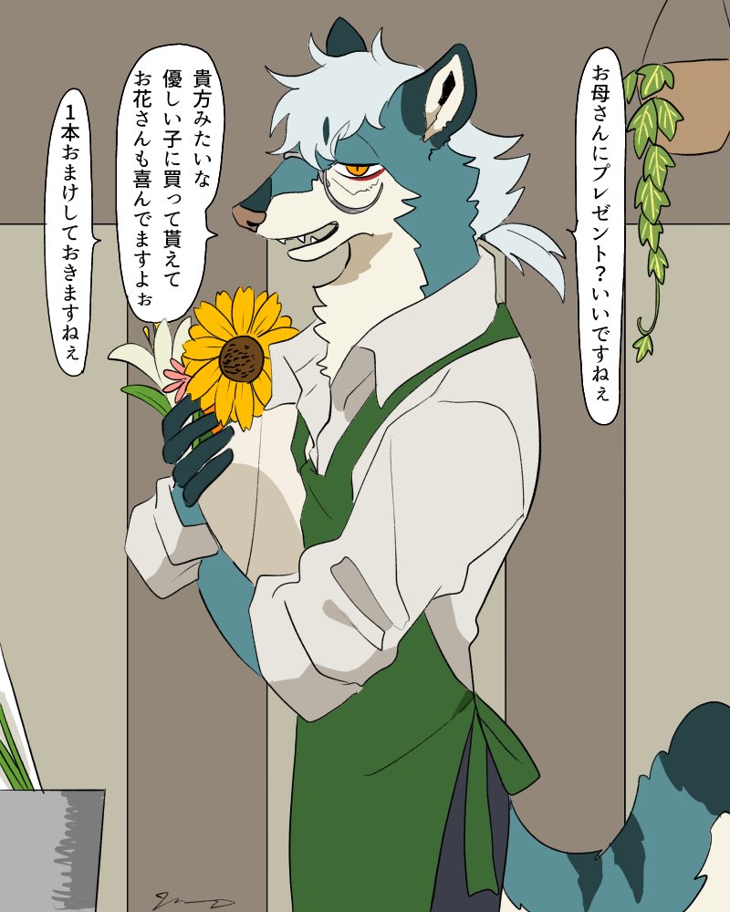 近所の優しい花屋のお兄さん🌼 