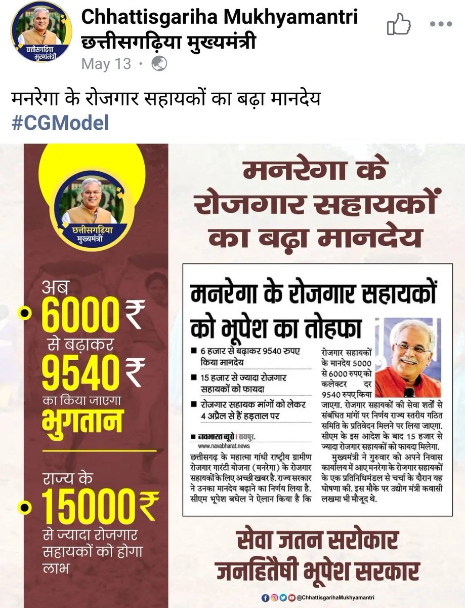 <a href="/satyarajput321/">satya rajput</a> <a href="/SurajSi46551933/">Suraj Singh</a> <a href="/KalpanaChovey/">🚩कल्पना चौबे RSS 🙏</a> @GouriShanker_CG <a href="/priyankagandhi/">Priyanka Gandhi Vadra</a> <a href="/RChoubeyCG/">Ravindra Choubey</a> <a href="/PMOIndia/">PMO India</a> <a href="/OPChoudhary_Ind/">OP Choudhary</a> <a href="/brijmohan_ag/">Brijmohan Agrawal</a> <a href="/cgmgkm/">छत्तीसगढ़ मनरेगा कर्मचारी महासंघ</a> <a href="/mgnregasanghma1/">महासमुंद मनरेगा कर्मचारी महासंघ</a> <a href="/kabirdhamk/">छत्तीसगढ़ मनरेगा कर्मचारी महासंघ जिला -कबीरधाम</a> <a href="/mgnregajanj/">छत्तीसगढ़ मनरेगा कर्मचारी महासंघ जिला- जांजगीर</a> <a href="/ceo_zila/">छत्तीसगढ़ मनरेगा कर्मचारी महासंघ,जिला-धमतरी</a> @Mgnregabsn <a href="/mgnrega_rjn/">छत्तीसगढ़ मनरेगा कर्मचारी महासंघ,जिला- राजनांदगांव</a> पोस्टर के साथ FB पेज में भी प्रकाशन किया परंतु रोजगार सहायकों के हाथ कुछ भी नही आया
