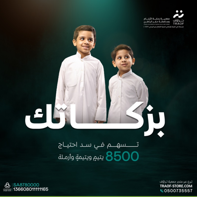 TRAOF_SA's tweet photo. بزكاتك ..
ترسم بسمتهم وتخفف آلامهم 💚 
____

مصرف الراجحي 
SA8780000136608011111165