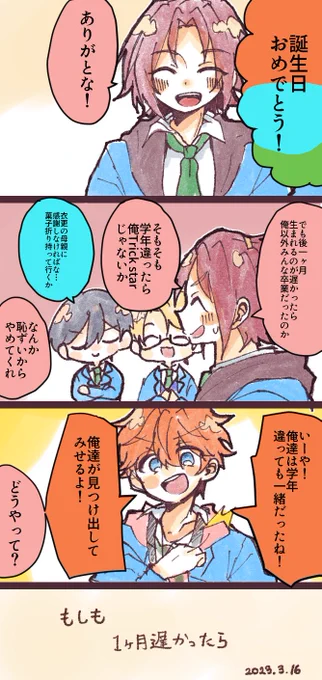 『もしも生まれる日が一ヶ月遅かったら』(1/2)

#衣更真緒生誕祭2023
#衣更真緒誕生祭2023 