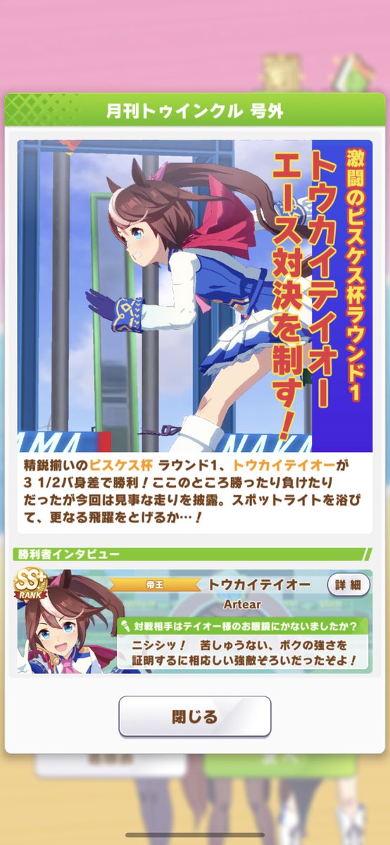 ハイライト/サイレンススズカ
ここまで離していればウチのスズカでも何とか逃げ切り…でした😅