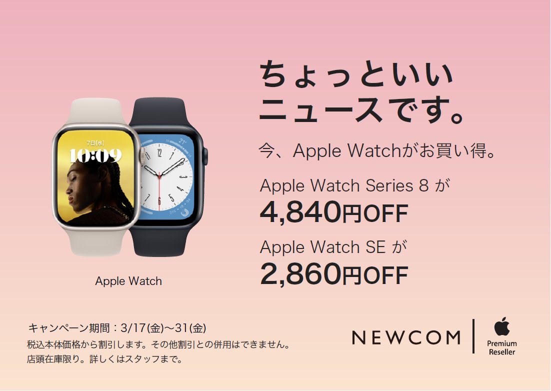 Apple Watch 8本日限定値引き