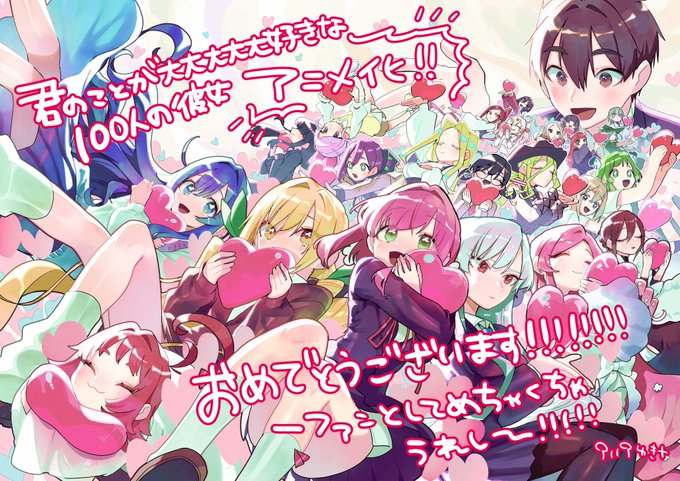 アニメ化本当におめでとうございます～!!!放送楽しみ～! 