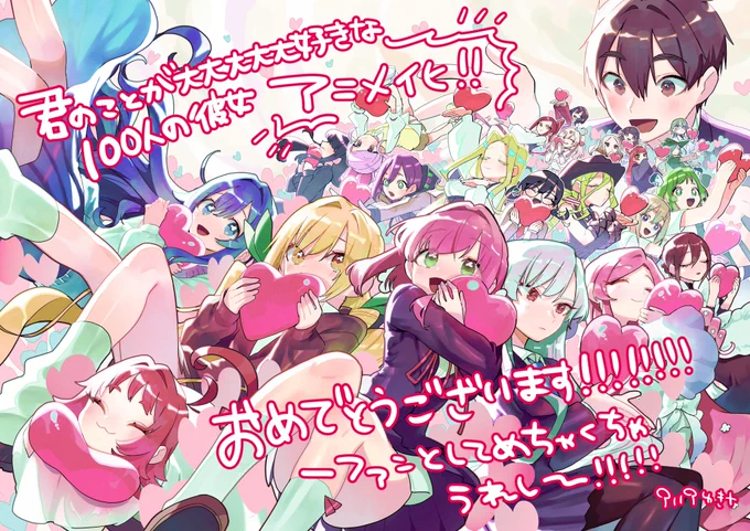 アニメ化本当におめでとうございます～!!!放送楽しみ～! 