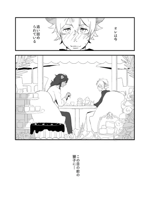 #レオラギ 
遅刻ですがホワイトデー漫画です
全5ページ(1-3) 