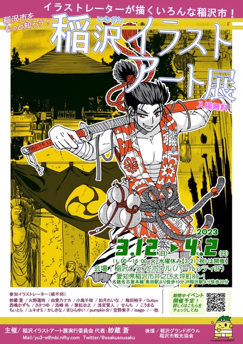 3/16(木) #稲沢イラストアート展 賢人と一緒に在廊します🦀🦀🦀  ・ポストカード ・手描き色紙(未晒し華王唐紙寸松庵色紙使用)(笑)😂😂😂  …を持参します(笑)😂😂😂会場ではウワサの塗り絵をやろうかなと✨✨✨よろしくです🦀🦀🦀  #イラスト展 #アナログ色紙