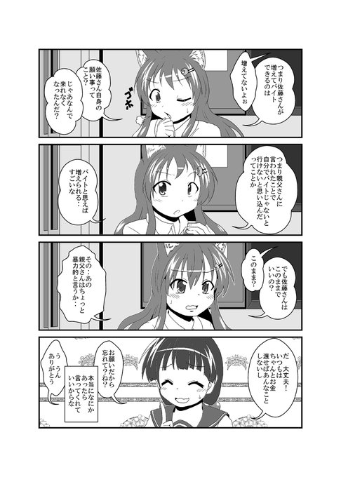 女としての新性活 七週目 011 #漫画 #TSF #女としての新性活 #オリジナル #4コマ  