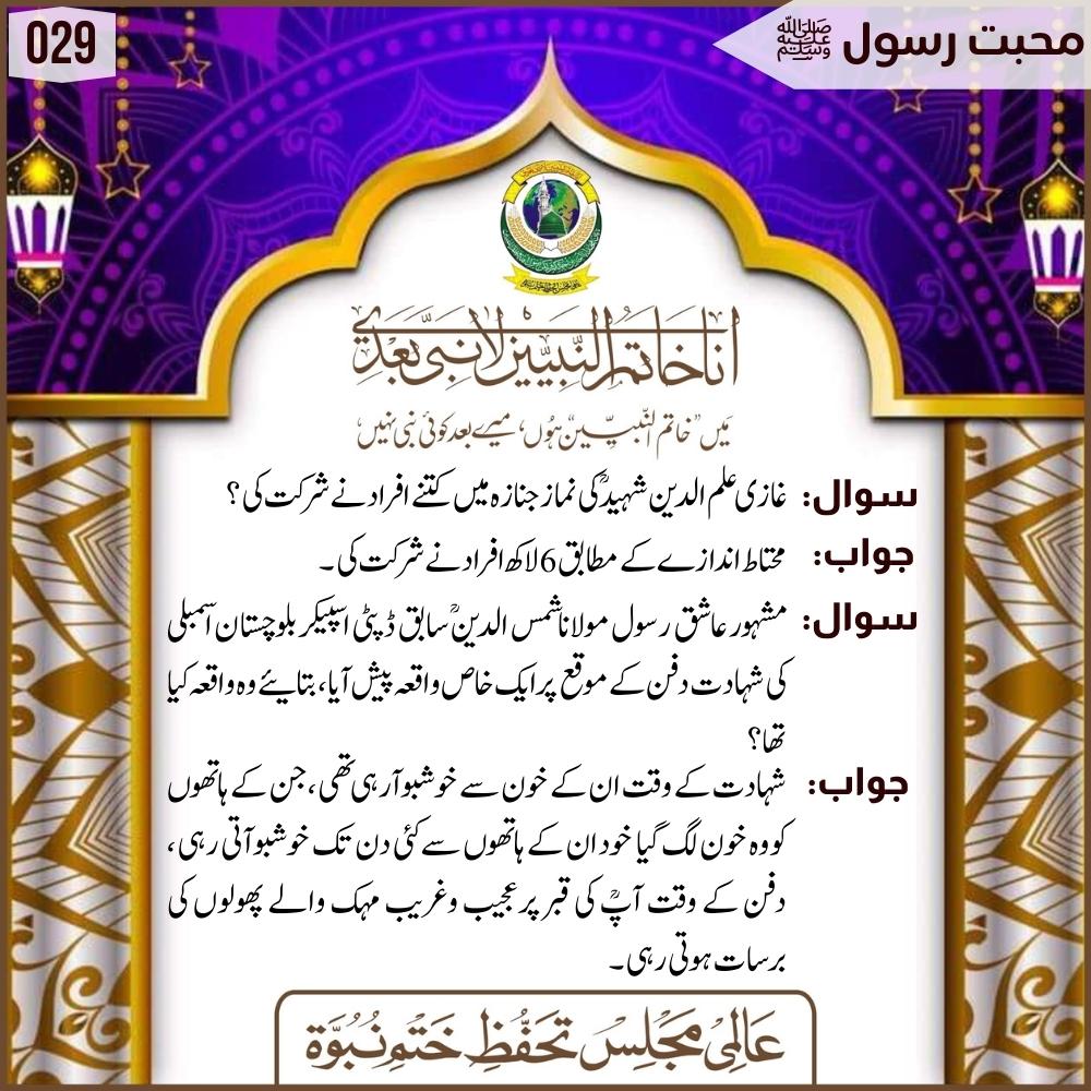 AMTKNG80's tweet photo. #عالمی_مجلس_تحفظ_ختم_نبوت_گوجرانوالہ
#Aalmi_Majlis_Tahaffuz_Khatm_e_Nubuwwat_Gujranwala
https://t.co/tvKba0WpHK
https://t.co/mub3UDsw0n
https://t.co/AC6UMHh8U7
https://t.co/woIZ8Ldal2
https://t.co/oNu9tYYvfr
https://t.co/kZqmPiSPba
https://t.co/jnNb0OooWJ https://t.co/L0KhB2Y2Wt