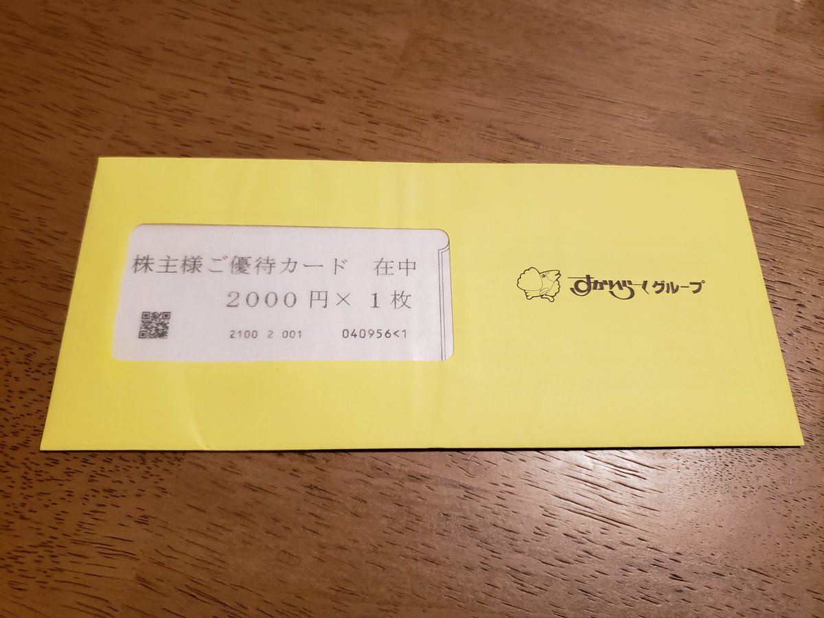 TAKMONEYMONEY's tweet photo. 【株主優待到着2023その12】
✅すかいらーく(3197)
到着日3月中旬
優待カード2000円分。ガストをよく利用するので、すぐ無くなるでしょう😃 https://t.co/KhRjRgp7xN
