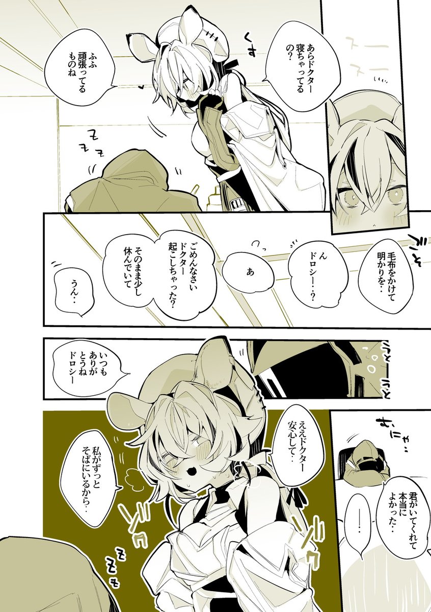 方舟漫画作戦記録
『ドロシーは守りたい編』
#アークナイツ 