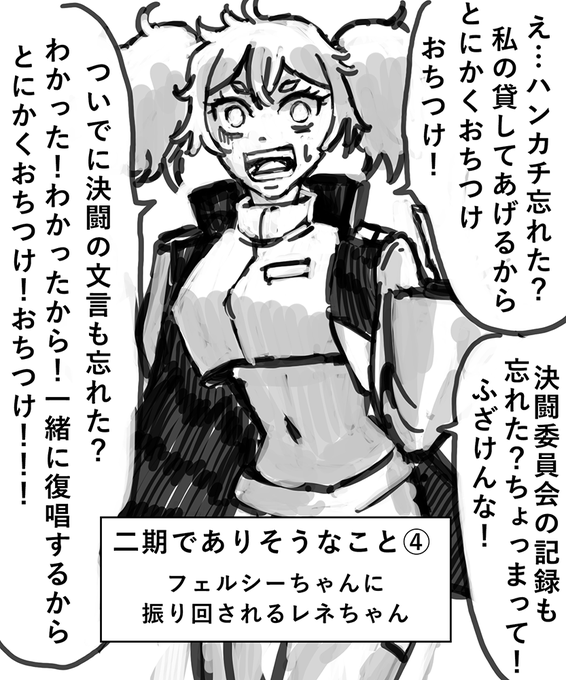 二期でありそうなこと④ 