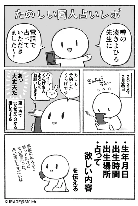 湊きよひろ先生(#nil_plus)に同人占いしてもらいました～!☺️じぶんの備忘録的レポ漫画です(1~4/6P) 