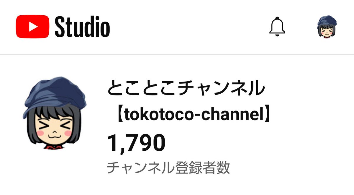 +１で1桁up❗️1790人🔆 目標まで210人✨ 月間累計は+50人に減少💦 サブチャンと差が1桁だよ💞 今後もご視聴ご登録と応援を よろしくお願いします(*´∀`*)ﾉ🍀 ⬇️こちらから観て下さい🌟 https://t.co/E6cMJbpgRF