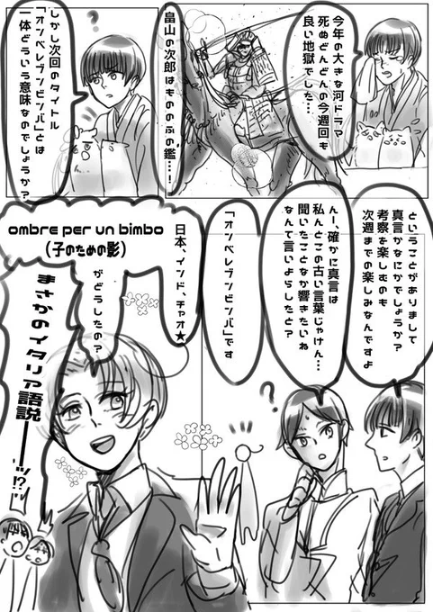 最新話が鎌倉殿に便乗してるので便乗して過去絵再投稿

#ヘタリア 