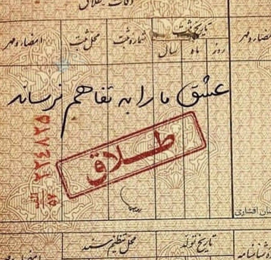 shahi6889's tweet photo. عشق کافی نیست ،،، https://t.co/dLaASlaOoB