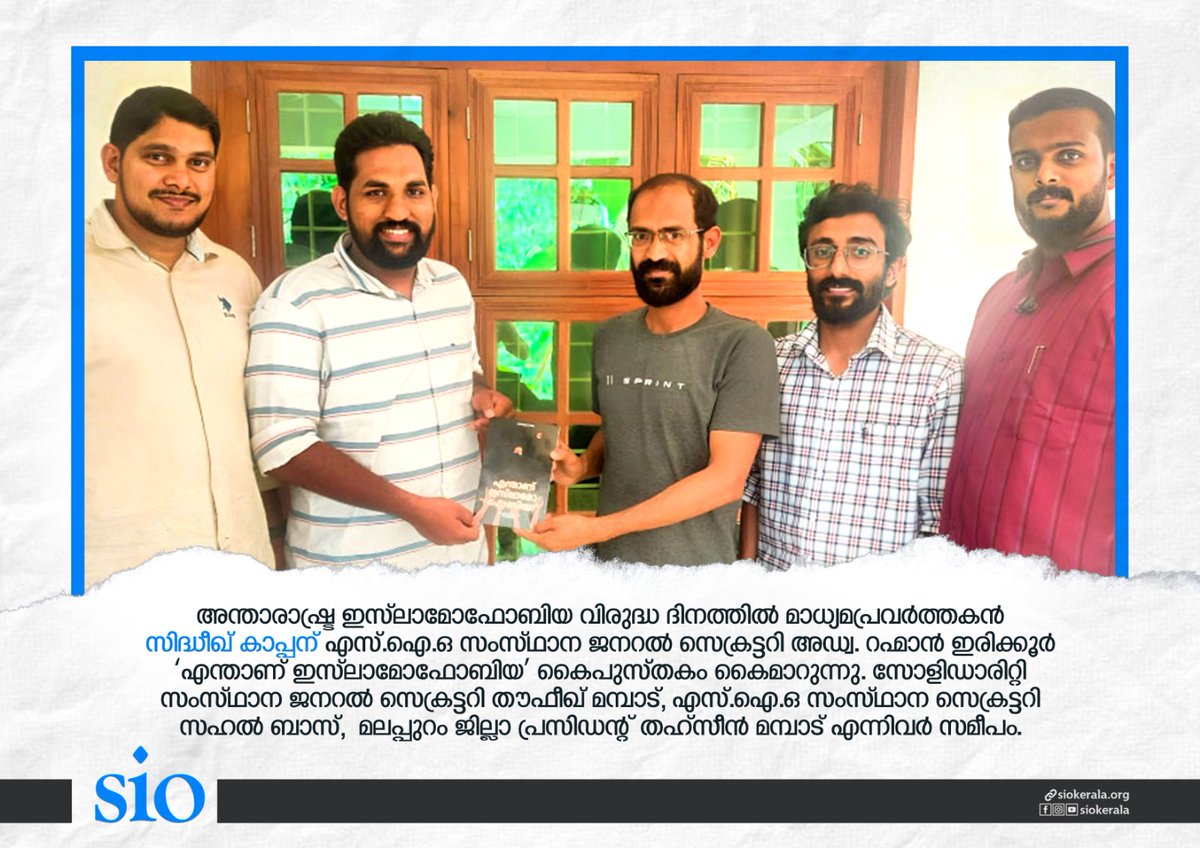 mohdsaeedtk's tweet photo. @SIOKerala Gen Sec, Adv. Rahman Irikkoor, marked Intl. Day to Combat Islamophobia by presenting journalist Siddique Kappan with Malayalam booklet, "What is Islamophobia."

Kappan's targeting is yet another instance of Muslim scribes being attacked by an Islamophobic system. https://t.co/Ck0E4awouD
