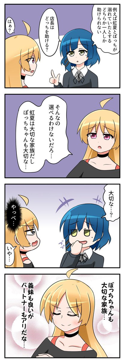#ぼっち・ざ・ろっく
ドキドキ2択クイ〜〜〜ズ!! 
