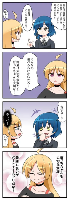 #ぼっち・ざ・ろっく
ドキドキ2択クイ〜〜〜ズ!! 