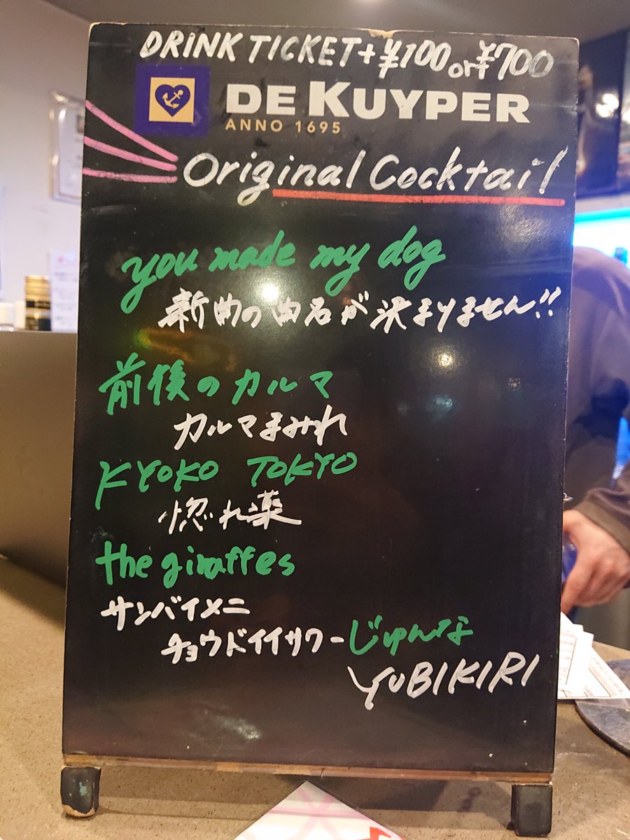 jun___111's tweet photo. 3/15下北沢MOSAiC『YUBIKIRI vol.3』でした。the giraffes、you made my day、KYOKO TOKYO、前後のカルマ、ヨルニトケル、Renny Curry。各バンドに言葉にしきれないくらいの思い出があるので、ライブを見ていて感無量でした。学生最後の企画、出演者や見に来てくださった皆様ありがとうございました。 https://t.co/vlWHctWnqu