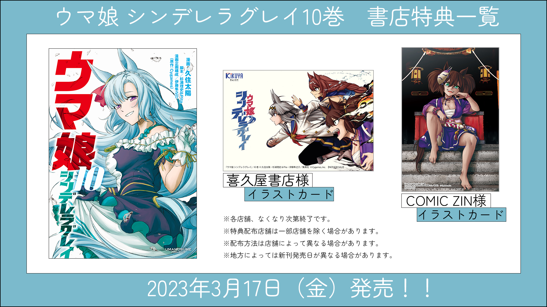 ウマ娘 シンデレラグレイ公式アカウント on X: