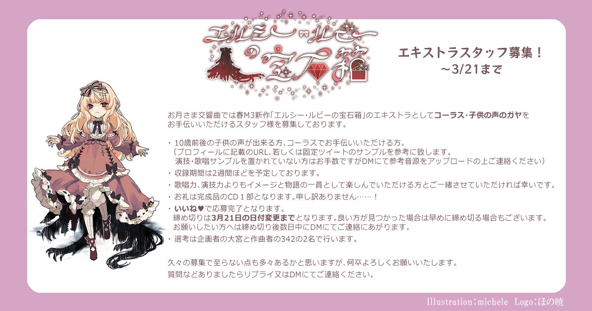 お月さま交響曲 春M3新作「エルシー・ルビーの宝石箱」にてエキストラ 