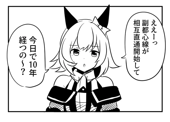 10年経つのお早い 