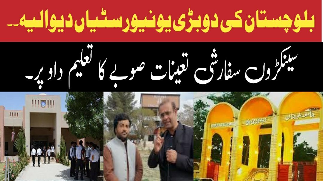 Balochistan | Two universities facing Financial Crisis | BUITEMS | University of Balochistan | NEWS

Watch out: 
youtu.be/5lYNMfz0cAE via <a href="/YouTube/">YouTube</a> 

<a href="/alishahjourno/">Syed Ali Shah</a> <a href="/jam_kamal/">Jam Kamal Khan</a>