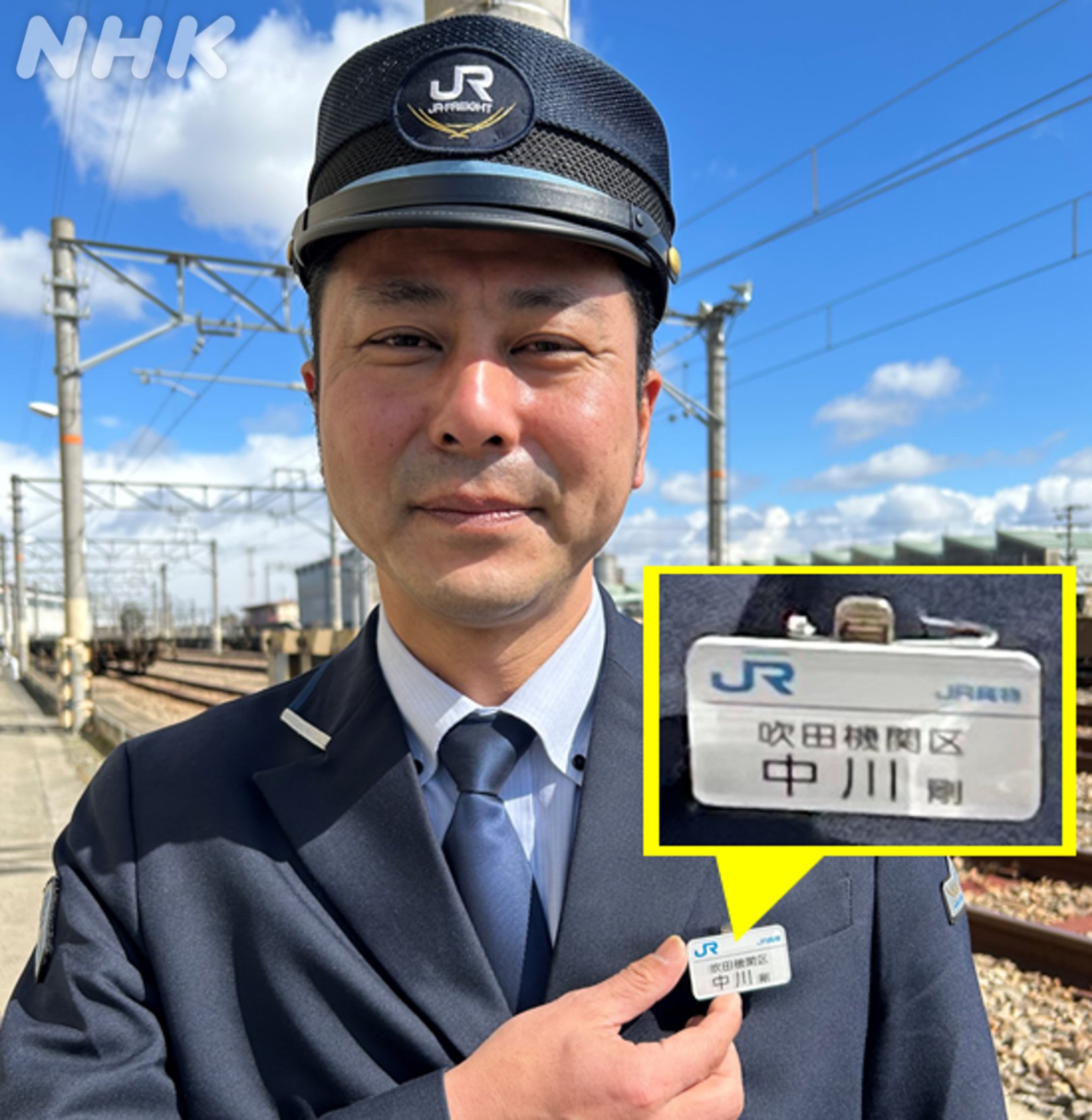 JR貨物 運転士