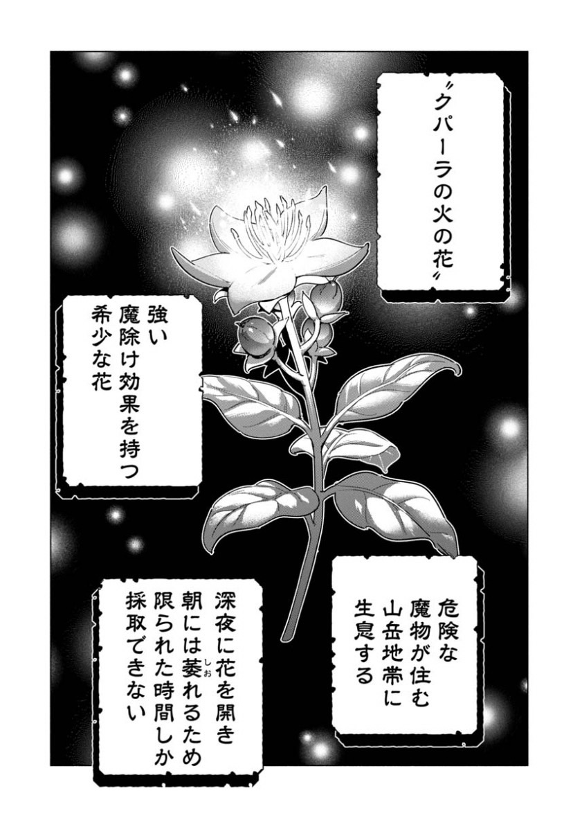 「宮廷魔導師見習いを辞めて、魔法アイテム職人になります」
第12話 (1)更新です!

お待たせしました!1ヶ月ぶりの更新…!
守備隊長ジークハルトを救うためクパーラの火の花を探すイリヤだったが、何やらトラブルが…??

"待てば¥0"で第10話 (2)まで無料です!
#ピッコマ

https://t.co/SHkk89iwWR 