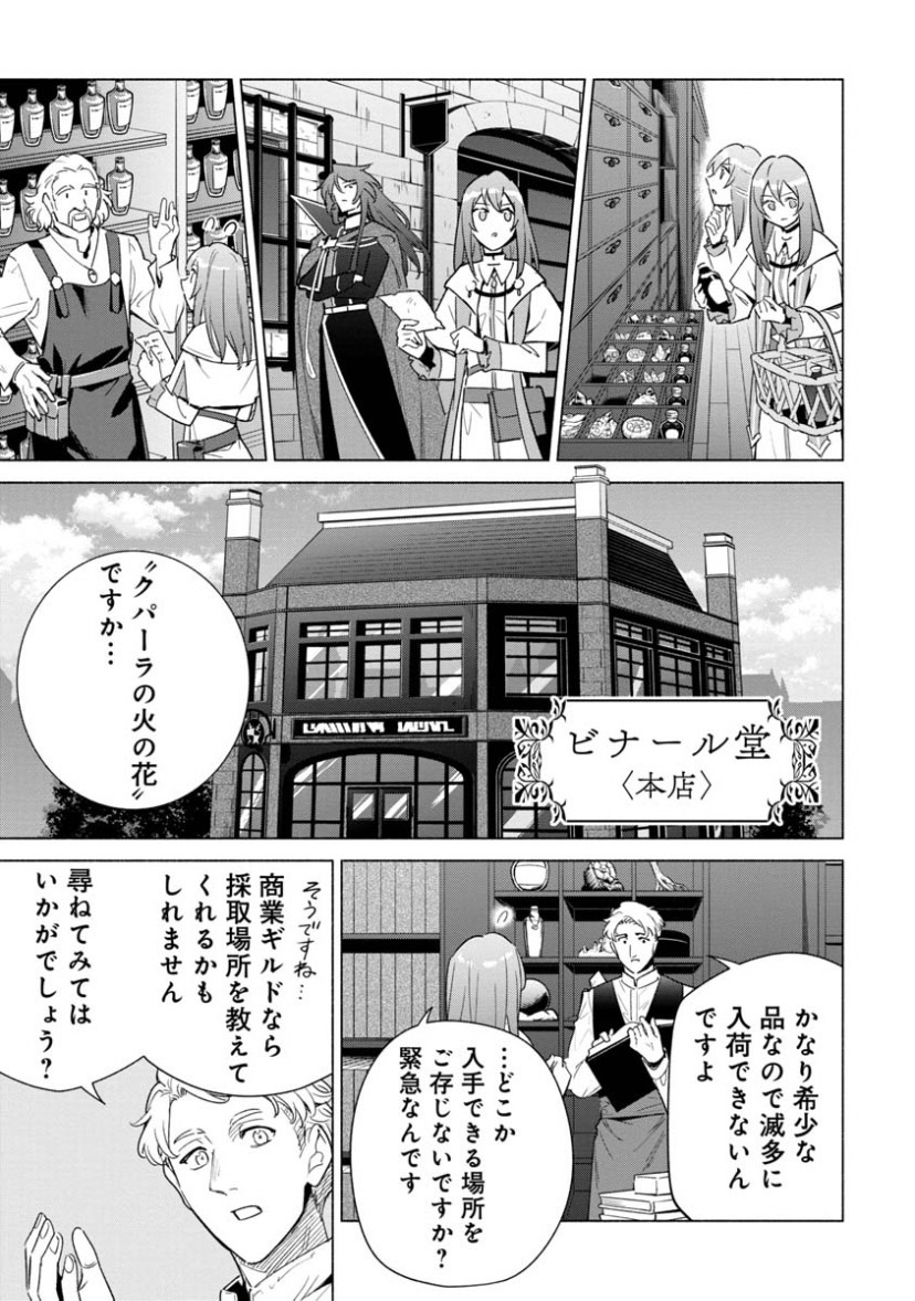 「宮廷魔導師見習いを辞めて、魔法アイテム職人になります」
第12話 (1)更新です!

お待たせしました!1ヶ月ぶりの更新…!
守備隊長ジークハルトを救うためクパーラの火の花を探すイリヤだったが、何やらトラブルが…??

"待てば¥0"で第10話 (2)まで無料です!
#ピッコマ

https://t.co/SHkk89iwWR 
