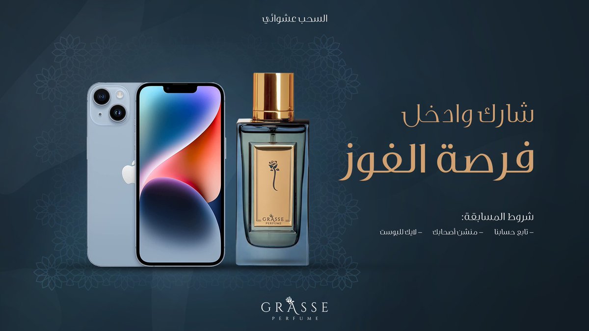 في شهر الجود #رمضان مجهزين لكم جوائز تليق بكم
3 ايفون لـ 3 فائزين📲
9 عطور لـ 9 فائزين من اختيار الفائز🎁
السحب عشوائي من التعليقات

#قراس_للعطور