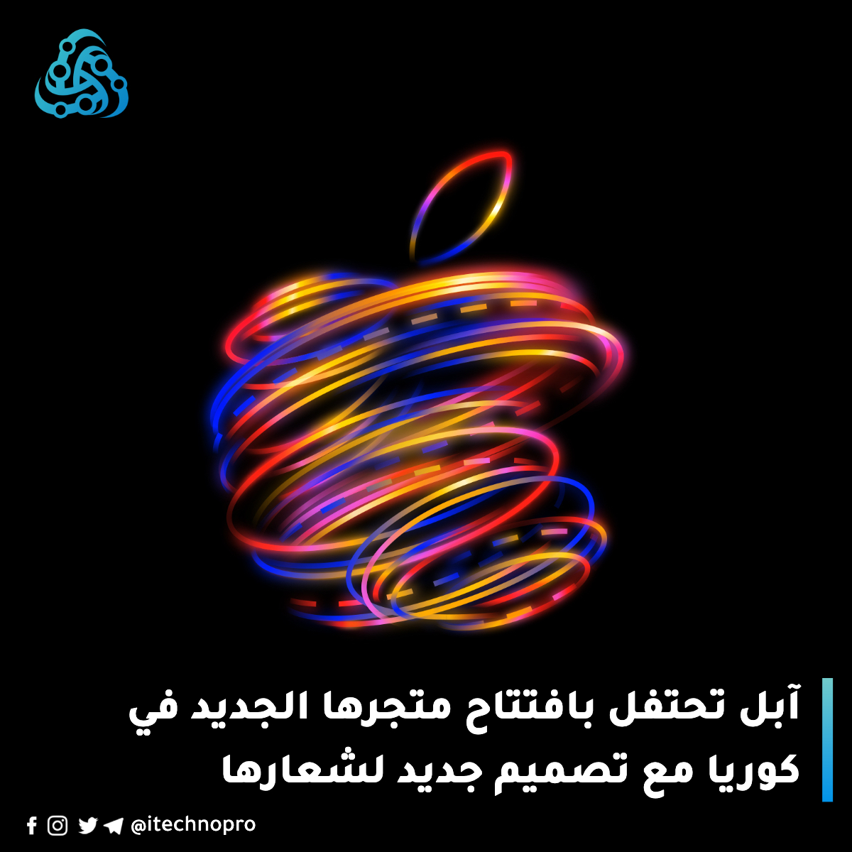 itechnopro's tweet photo. يمكنكم تحميل خلفية شعار آبل الجديد للآيفون والايباد والماك من الرابط التالي
https://t.co/Ys8frNv8ai https://t.co/RWoADLcGXi