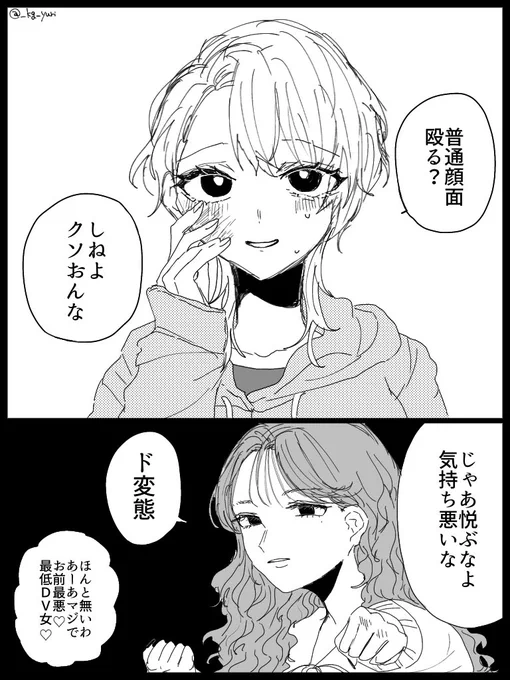 #創作百合
バイオレンス百合です 