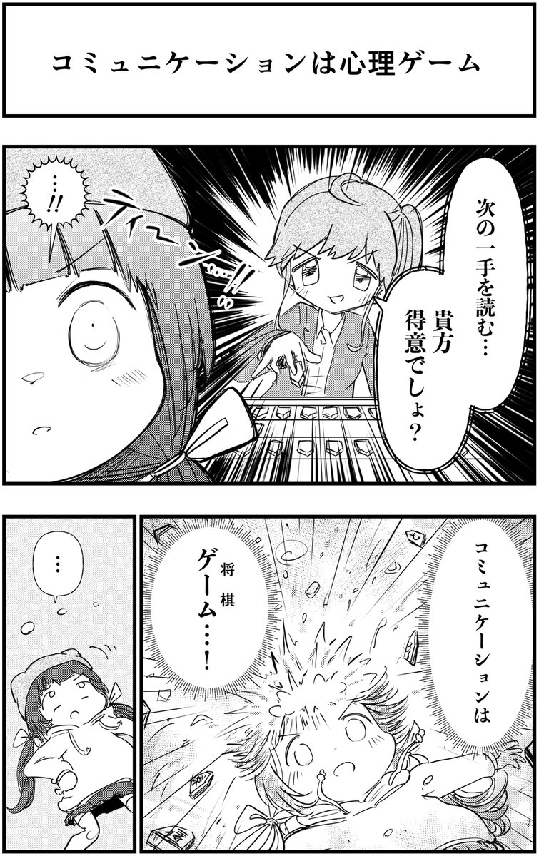 「コミュニケーションは心理ゲーム」

って漫画を描きました

 #漫画が読めるハッシュタグ 
#コミュ症人間 