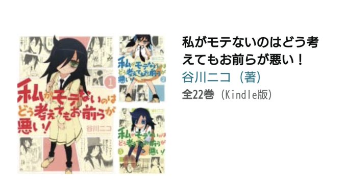 勢いでセールの「わたモテ」買ってもうたわたしがモテてどうすんだ、じゃないよ私がモテないのはどう考えてもお前らが悪い、だよ