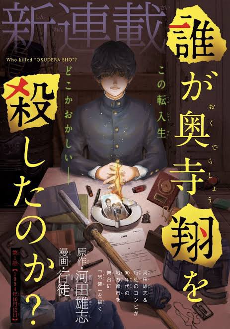 この漫画おもろい…僕だけがいない街みたいにこの先の展開わかんなすぎてワクワクする 