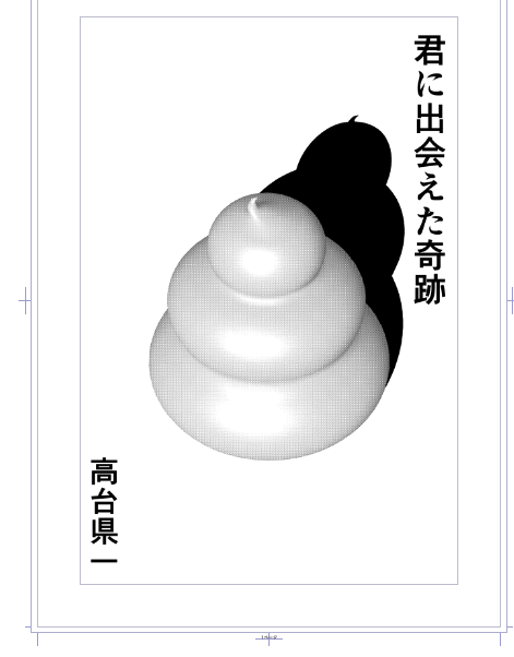やっぱこんな感じにしよう 