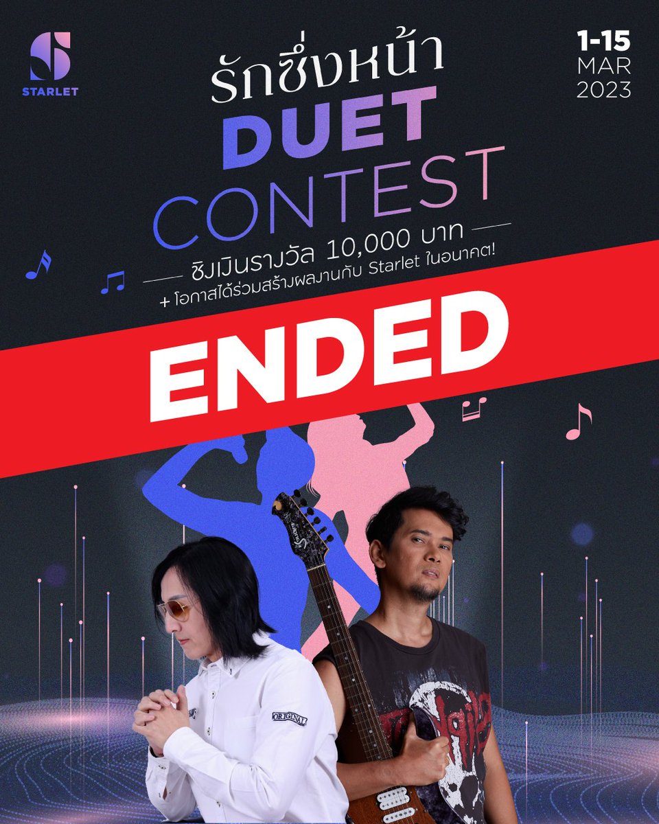 StarletToken's tweet photo. ประกาศ!! จบ 2 กิจกรรมจากโปรเจคเพลงรักซึ่งหน้า นั้นคือ
🎨NFT DESIGN COMPETITION🎨
🎤DUET CONTEST🎤
ต้องขอขอบคุณทุกคนที่เข้าร่วมประกวด
#starlet #starletplatform #รักซึ่งหน้า #NFT #MusicNFT #MusicNFTs https://t.co/jcPlt21643