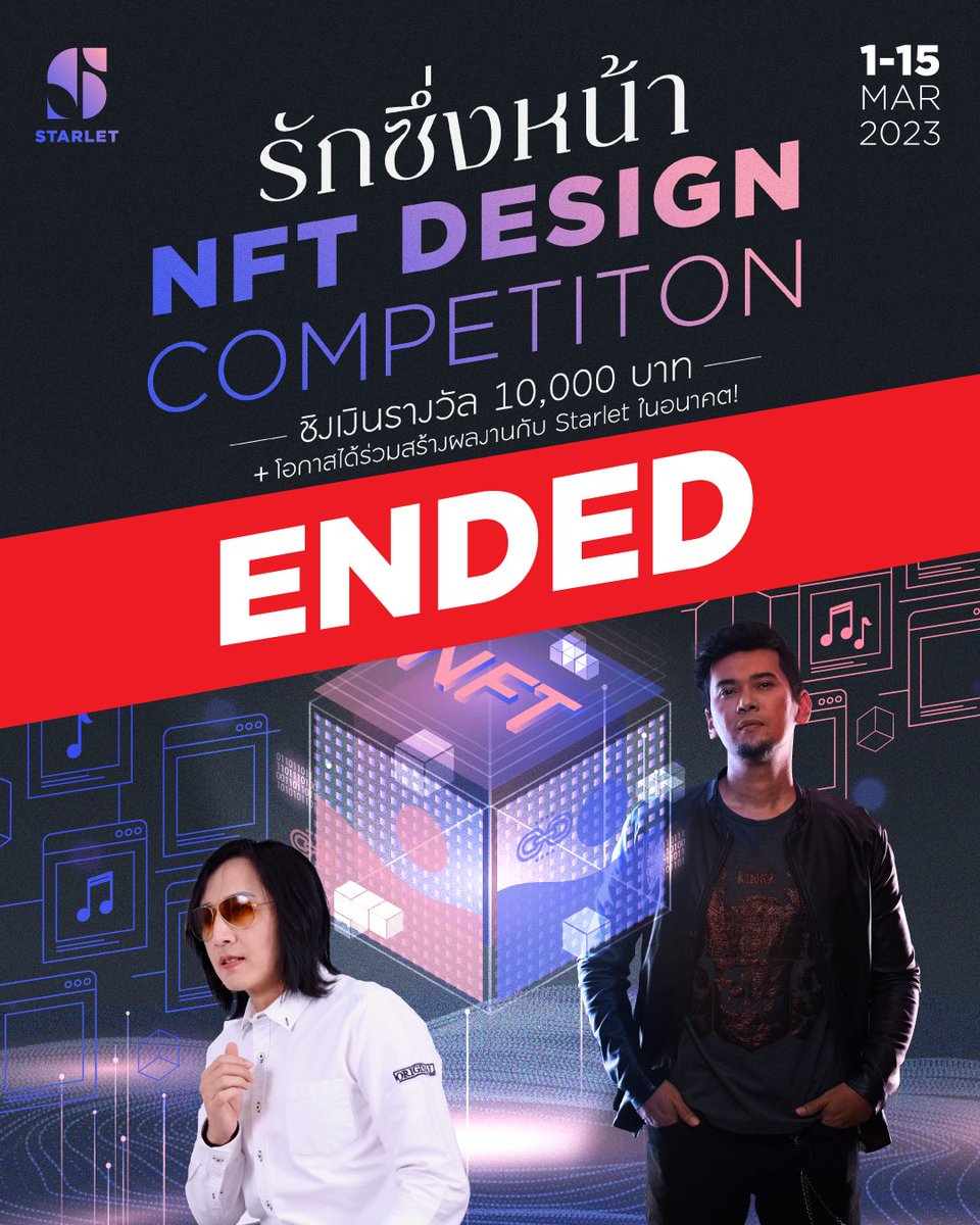 StarletToken's tweet photo. ประกาศ!! จบ 2 กิจกรรมจากโปรเจคเพลงรักซึ่งหน้า นั้นคือ
🎨NFT DESIGN COMPETITION🎨
🎤DUET CONTEST🎤
ต้องขอขอบคุณทุกคนที่เข้าร่วมประกวด
#starlet #starletplatform #รักซึ่งหน้า #NFT #MusicNFT #MusicNFTs https://t.co/jcPlt21643
