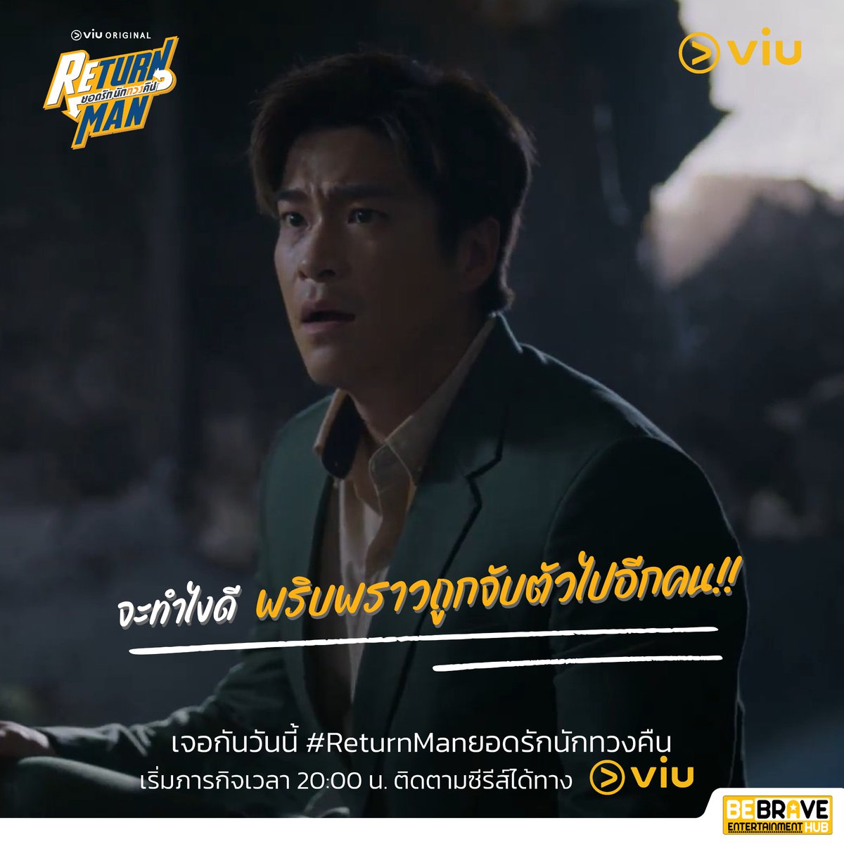 bebravehub's tweet photo. พริบพราวโดนจับตัวไปอีกคน!! ภารกิจนี้ตึงไม่ไหว~
รับชมซีรีส์ได้ทาง #VIU
ทุกวันพุธ-พฤหัส เวลา 20:00 น.
#ReturnManยอดรักนักทวงคืน #ReturnMan #ViuOriginal #Viuอ่านว่าวิว #BeBraveHub #Lekteeradetch #chayanitpat #FiatPatchata #naptvik https://t.co/C8GML74DiY