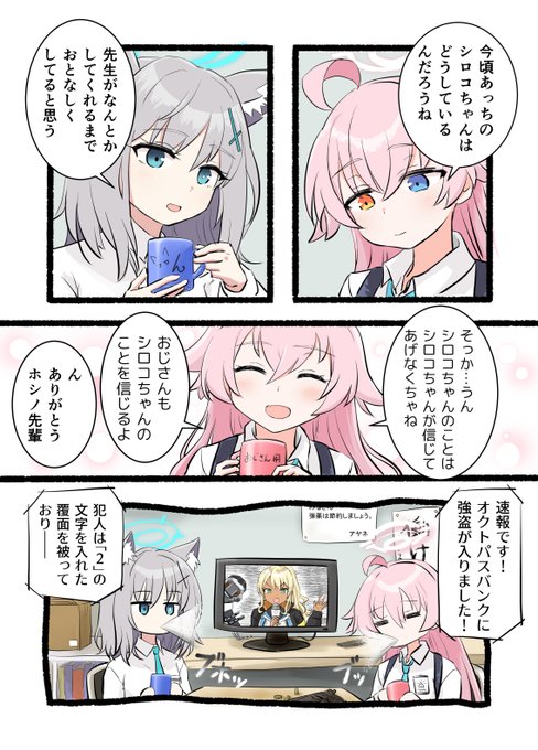 シロコを想うホシノとシロコ
#ブルアカ 