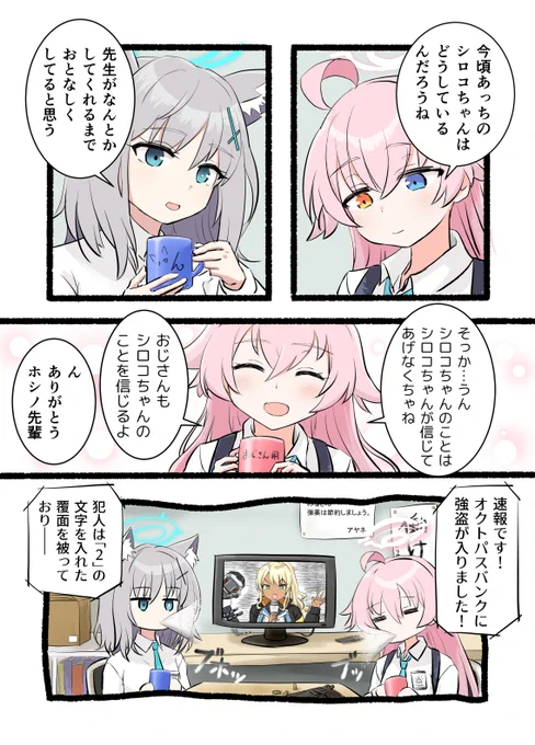 シロコを想うホシノとシロコ
#ブルアカ 