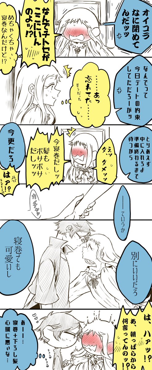 チトフウまんが

フォロワーさんからのリクエストで
『付き合ってるチトフウ』です!
遅くなりすみません～!!!💦💦💦 