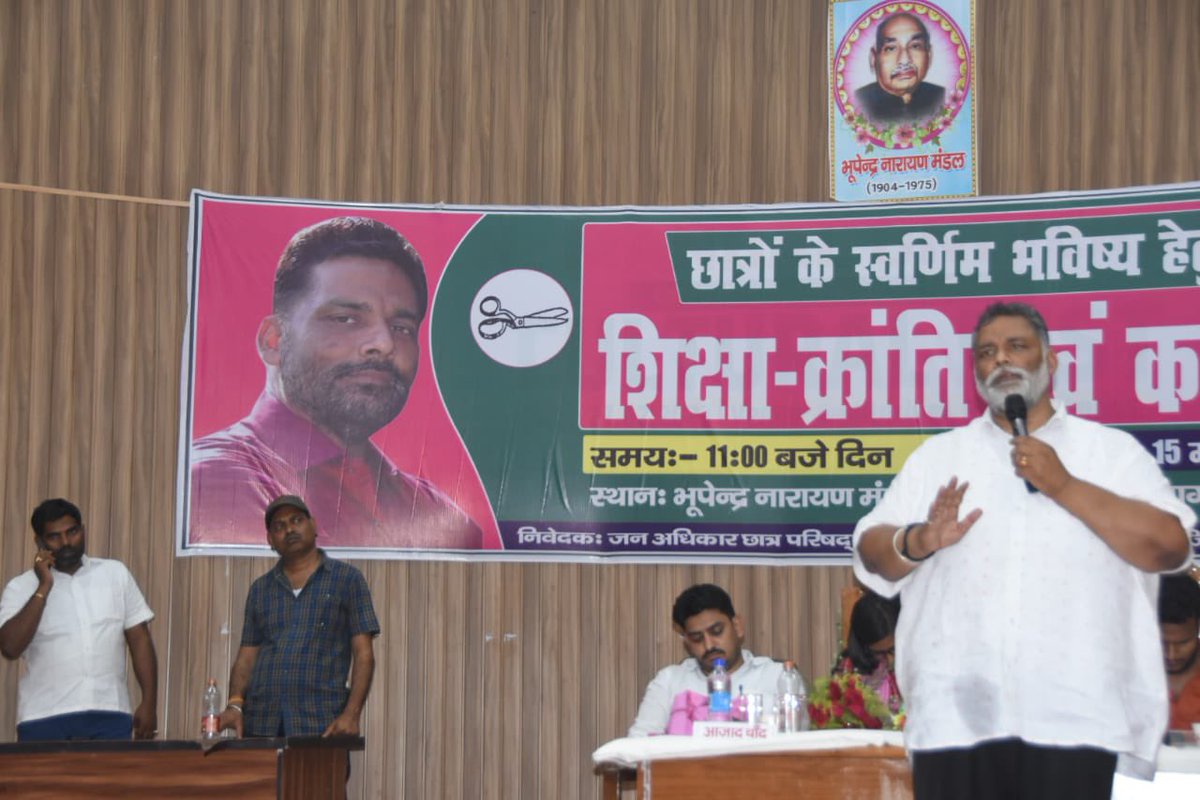 azadchand4u's tweet photo. आज मधेपुरा के बी एन एम यू विश्वविद्यालय में जन अधिकार छात्र परिषद के द्वारा आयोजित शिक्षा क्रांति और कर्तव्य संवाद में शामिल हुआ।
#BNMU #Madhepura #Saharsa #PappuYadav #JACP #azadchand https://t.co/N8jbcsiXp1