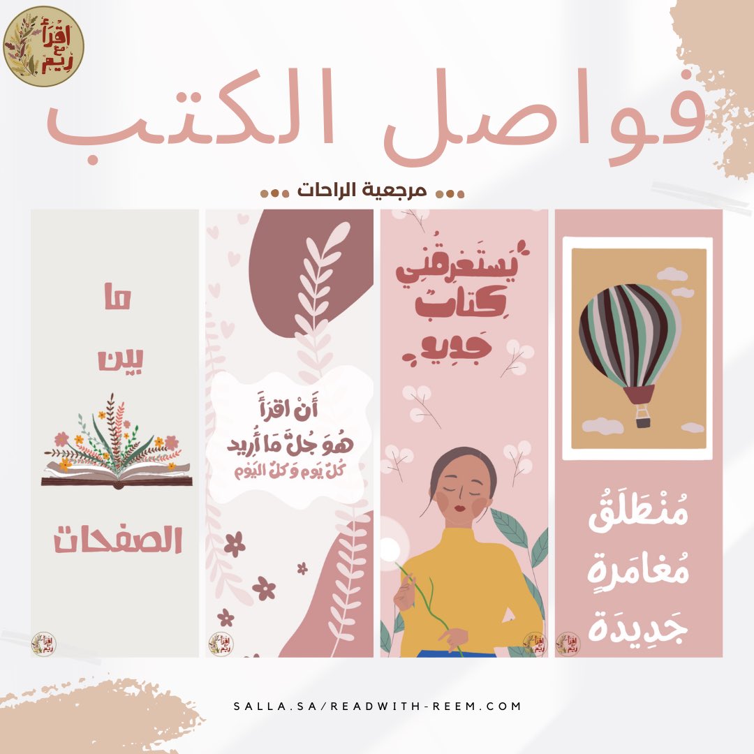 readwithreem's tweet photo. متجر متخصص لبيع مستلزمات القراءة ✨
فواصل الكتب 📚

#اقرأ_مع_ريم #اقرأ #القراءة #كتب #فواصل #فواصل_كتب #فاصل_كتاب #لأننا_نحب_الكتب https://t.co/dYrhDJ5rp4