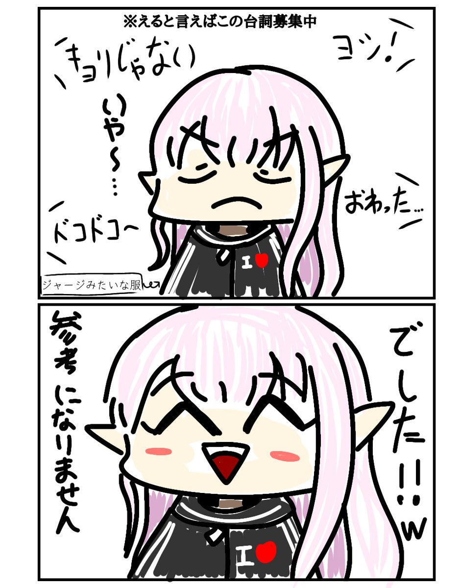 えるえるが悪いよね?
ところでジャージみたいな服詳しく
#えるの絵だよ 